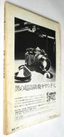 写真批評　第4号　特集・底辺写真の復権