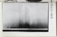 写真批評　第6号　特集・「記録」をめぐって