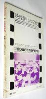 写真批評　第6号　特集・「記録」をめぐって
