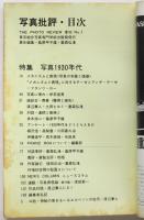 写真批評　第7号　特集・写真1930年代