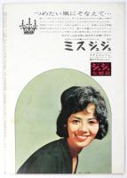 続・雲の上団五郎一座　プログラム