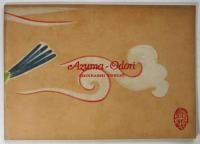 東をどり パンフレット