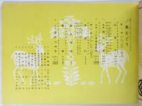 東をどり パンフレット