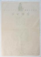 金柑少年　天児牛大舞踏リサイタルⅡ　チラシ