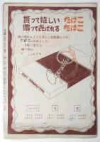 映画「帰国 ダモイ」Toho Screen No.36