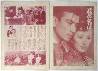 映画「君の名は」第1部 第2部 完結篇　パンフレット