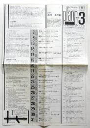 planB-3　特別号 追悼 土方巽