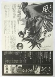 映画[風の景色」チラシ