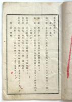 女子神學校規則書