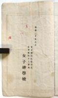 女子神學校規則書