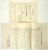 日本大学第三商業学校要覧・入学案内・入学願　3点