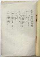 千葉県立千葉高等女学校一覧