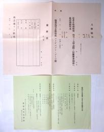 雙葉高等女学校 昭和13年度第一学年入学志願者心得・入学願書　2点