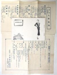 戸坂裁縫学校/戸坂高等女学校　昭和13年度入学案内　3点