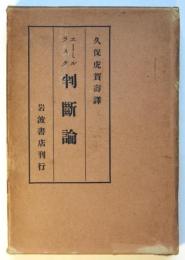 エミール・ラスク 判断論
