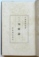 エミール・ラスク 判断論
