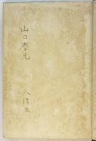 エミール・ラスク 哲学の論理学並びに範疇論　久保虎賀壽署名入