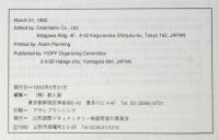 Aspac Final Report　アジア映画国際会議 1991年10月8日～10日