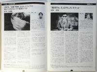 日本ドキュメンタリー映画の格闘70年代　山形国際ドキュメンタリー映画祭’95