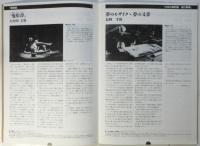 日本ドキュメンタリー映画の格闘70年代　山形国際ドキュメンタリー映画祭’95