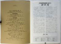 日本ドキュメンタリー映画の格闘70年代　山形国際ドキュメンタリー映画祭’95