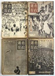 市政週報　第172号～203号　32冊