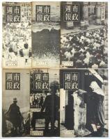 市政週報　第172号～203号　32冊