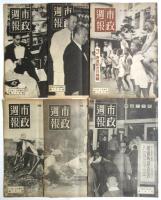 市政週報　第172号～203号　32冊