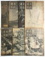 市政週報　第172号～203号　32冊