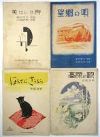 古賀政男 楽譜　11部