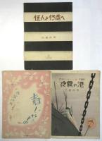 古賀政男 楽譜　11部