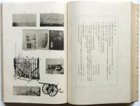 海軍兵学校教育参考館図録