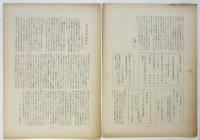 前進　第18号/第19号　2部