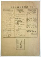 影を慕ひて　白眉特選楽譜No.102