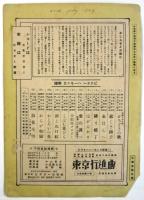 東京行進曲　ビクターハーモニカ楽譜No.12