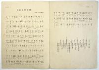 明治大学校歌　シムフオニーハーモニカピース No.250