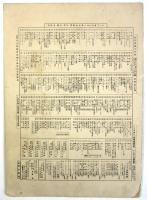 明治大学校歌　シムフオニーハーモニカピース No.250