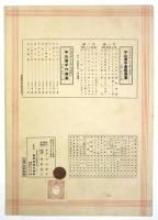 利根の朝霧　新興音楽出版社 No.228