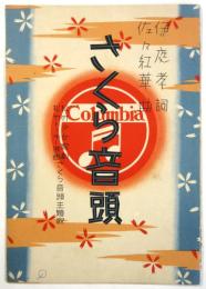 さくら音頭　楽譜