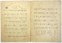 唐人お吉の唄　アポロハーモニカ特撰楽譜No.1