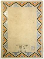 唐人お吉の唄　アポロハーモニカ特撰楽譜No.1