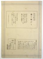 想ひ侘びて　新興音楽出版社 No.208　ギター・ウクレレ伴奏