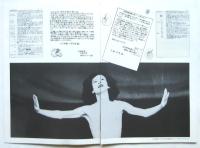 大森政秀舞踏儀 チラシ・プログラム 3種