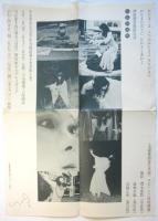 神領國資 舞踏會 プログラム・チラシ　7種