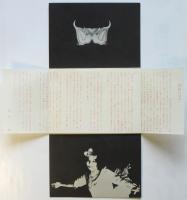 神領國資 舞踏會 プログラム・チラシ　7種