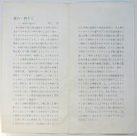 福原哲星舞踏会「彼等歌いて星の下を行けり」