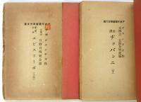 ジョバンニ　上下2冊　アカギ叢書第25編・第26編