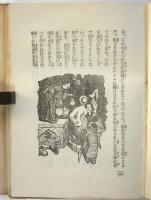 お菊さん　絵入