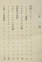 評論集 深淵の諸相