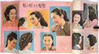 どなたも美しくなる髪型とお化粧のしかた　主婦と生活附録